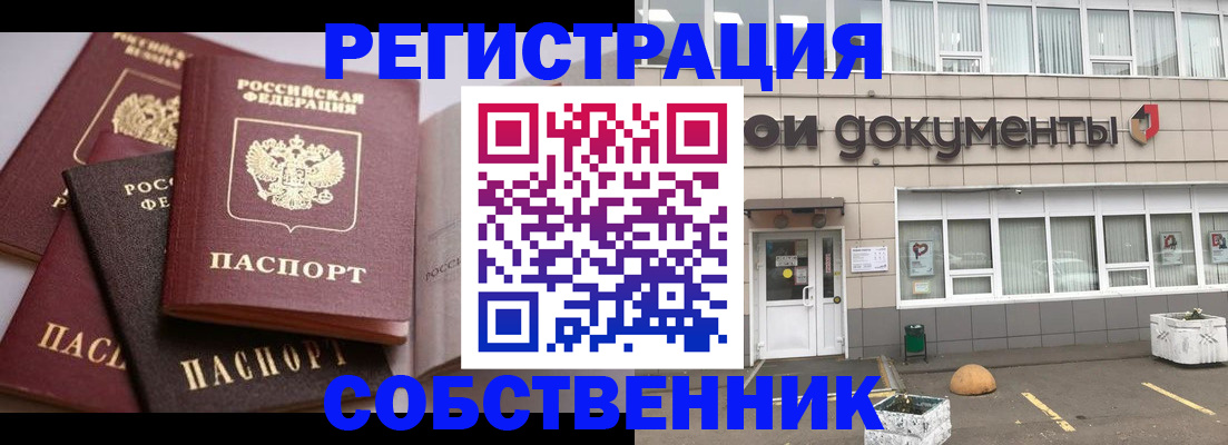 прописка 2025 в Канске