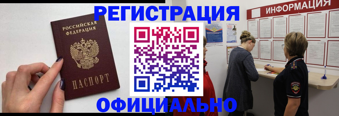 временная регистрация адрес в Канске