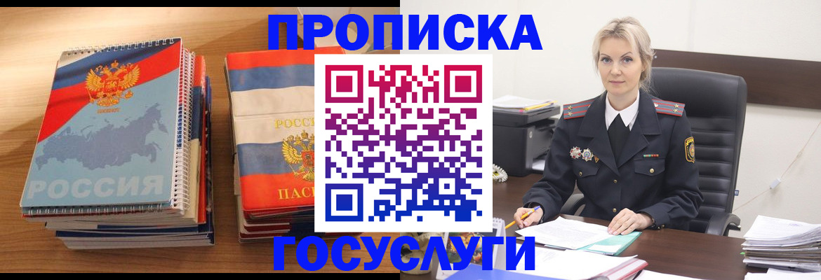 прописка 2025 в Канске