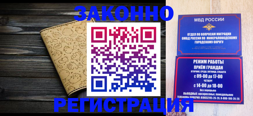 временная прописка в Канске