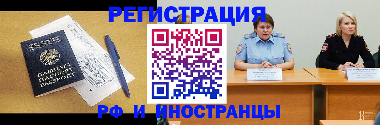 купить прописку в Канске