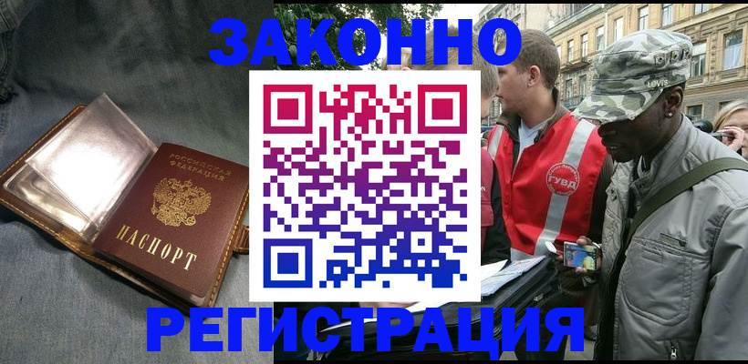 временная регистрация купить в Канске