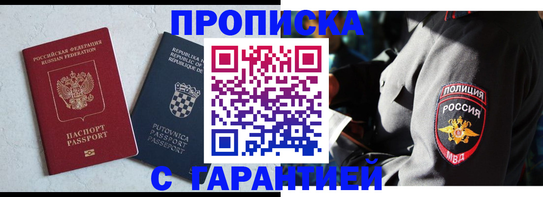 прописка для кредита в Канске