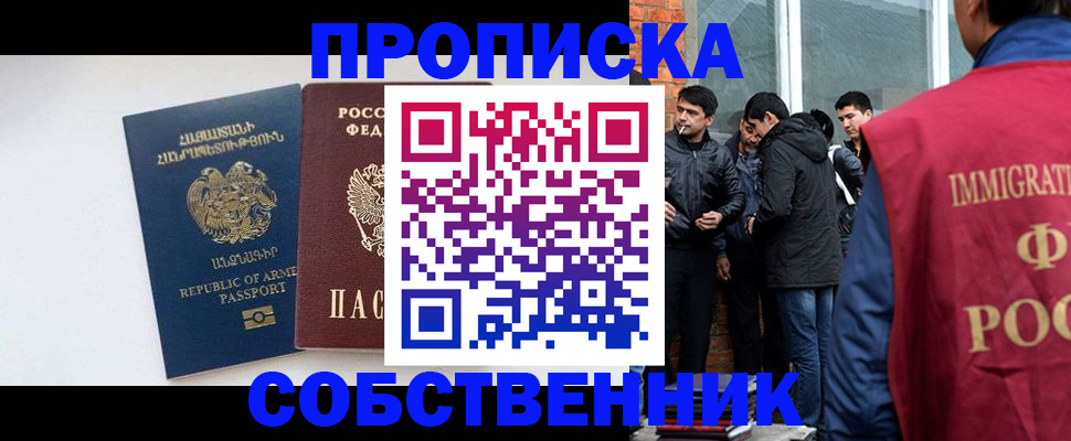 временная регистрация для школы в Канске