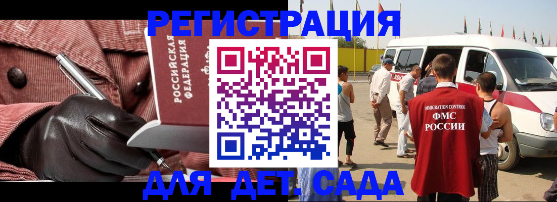 временная регистрация для школы в Канске